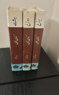 کتاب کمدی الهی ۳ جلدی