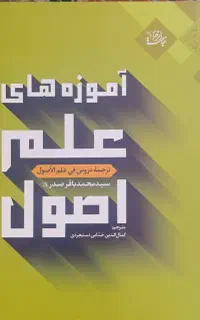 علم اصول یک