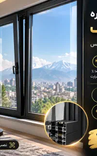 پنجره دوجداره ترمال بریک قیمت قبل تعداد محدود