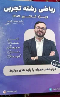 ریاضی معین کرمی