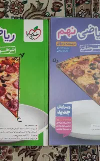 ریاضی خیلی سبز نهم