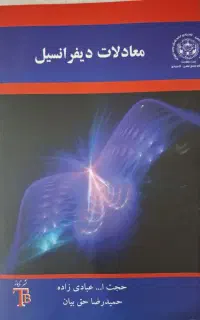 کتاب دیفرانسیل دانشگاهی