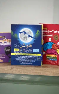 کتاب‌های تیزهوشان دبستان تا کنکور