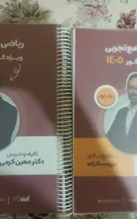 جزوات معین کرمی