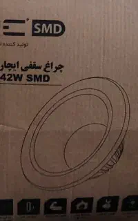 چراغ سقفی ایچار 42 وات