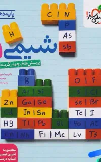 کتاب شیمی دهم خیلی سبز