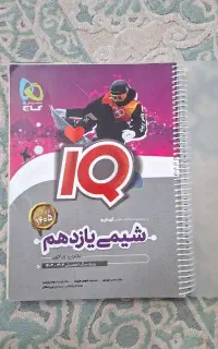 کتاب تست شیمی آیکیو ۴۰۴