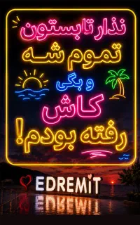 آخرین تور گروهی تابستان از دست نده