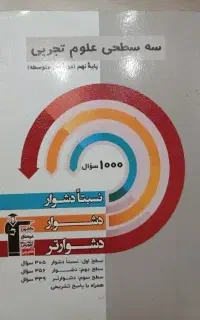 کتاب تست علوم نهم
