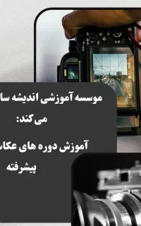 ایونت عکاسی