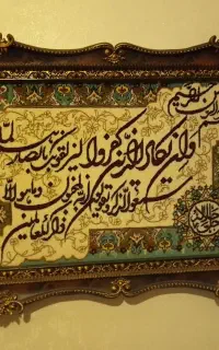 تابلو «وان یکاد» ماشینی