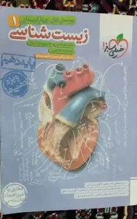 زیست دهم خیلی سبز