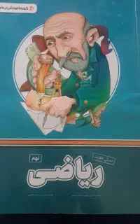 کتاب پرش، تیز هوشان و نمونه، جزوه فارسی هفتم