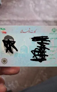کارت ملی