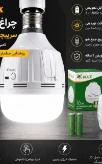 لامپ چراغ اضطراری شارژی خورسیدی خانه و مغازه