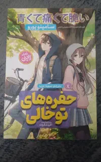 حفره های تو خالی