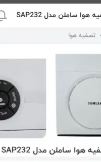 دستگاه تسویه هوا ساملن