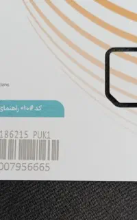 فروش سیم کارت دائمی همراه اول قدیمی