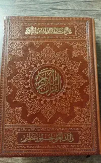 قرآن کریم