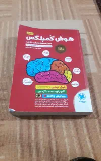 کتاب هوش