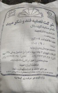شکر میبد یزد عمده کیسه ای کیلویی  110