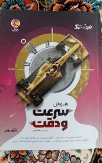 سه کتاب تیز هوشان