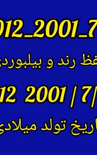 سیم کارت کد 2 تهران 0912