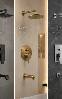 شیرآلات توکار راسان کاویان KIG خرید چکی اقساطی