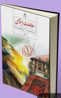 دبیر ادبیات ،مطالعات ،فیزیک متوسطه اول