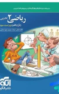 ریاضی یازدهم نشر الگو