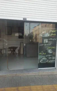 کافه فروشی