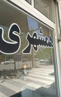 نیازمند تعدادی راننده برای آژانس