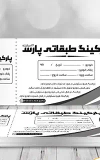 فاکتور،چاپ فاکتورکاربندار،چاپ قبض پارکینگ و کارواش