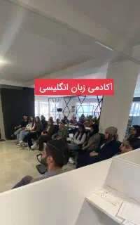 استخدام آقا و خانم در آکادمی زبان انگلیسی