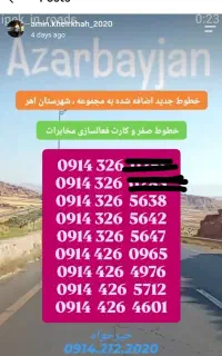 فروش خطوط کد قدیمی ۳۲۶و۴۲۶ اهر،صفر کارت فعالسازی