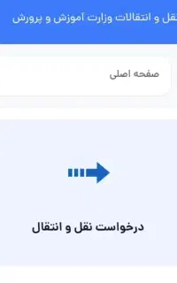 جابجایی و انتقالی فرهنگیان