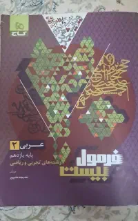 کتاب فرمول بیست عربی یازدهم