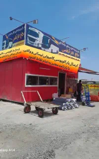 باربری تخلیه بار و اثاث کشی سراسری