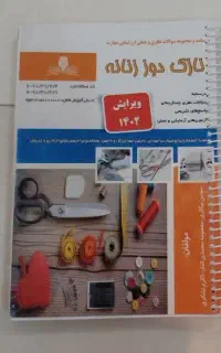 کتاب نازک دوز زنانه