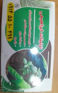 نصاب گل وگیاه