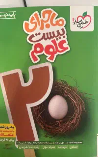 کتاب کار علوم پایه نهم