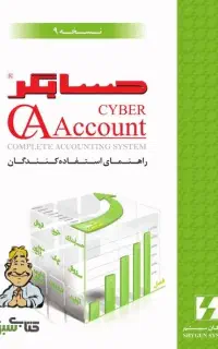 آموزش نرم‌افزار هلو شایگان سیستم محک سپیدار سپیدز