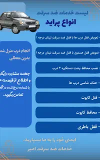 ضد سرقت و ایمنی تمامی خودرو ها
