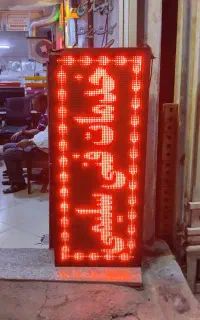 تابلو روان ال ای دی