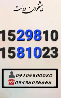 سیم کارت رند همراه اول کمیاب و خاص 0915.298.10.10
