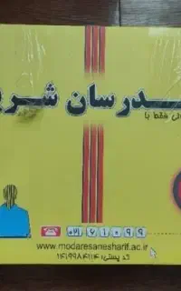 پکیج کامل مدرسان شریف ارشد زمین شناسی نفت
