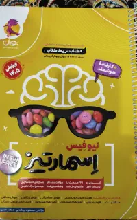 کتاب اسمارتیز ششم