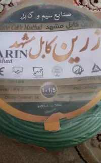 فروش کابل زرین مشهد