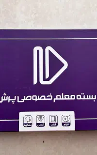 بسته معلم خصوصی پرش  هشتم