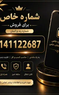فروش سیم کارت رند قدیمی همراه اول